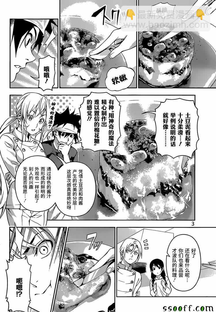 食戟之靈 - 第203話 - 4