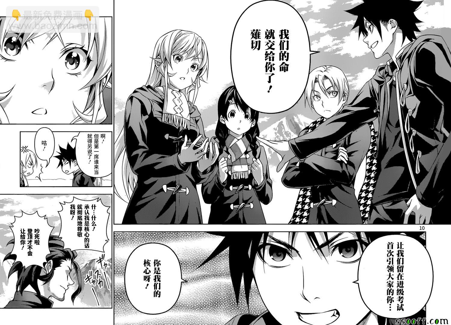 食戟之靈 - 第205話 - 2