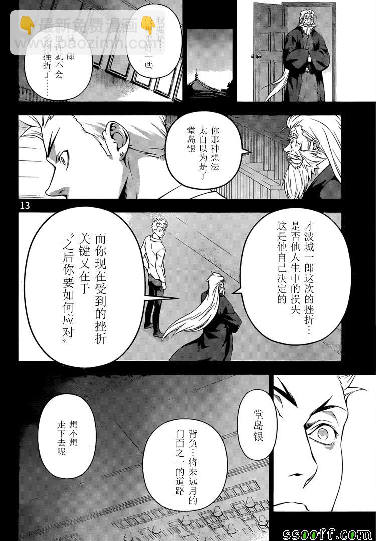 食戟之靈 - 第205話 - 1