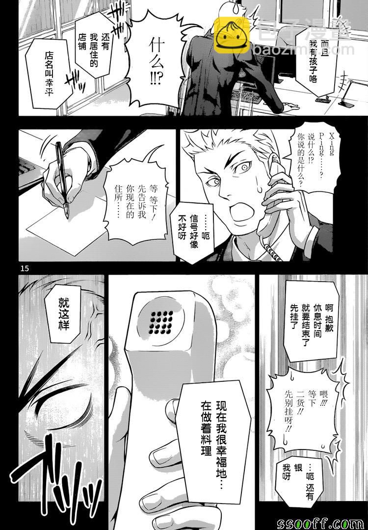 食戟之靈 - 第205話 - 3