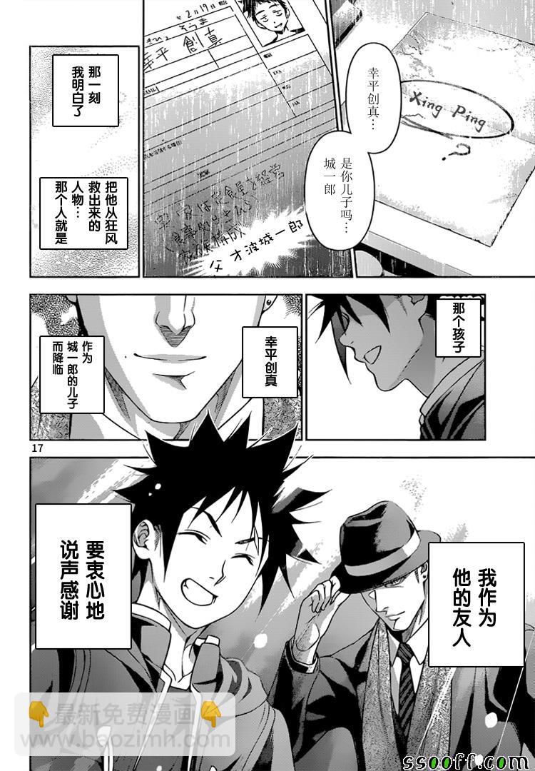 食戟之靈 - 第205話 - 1