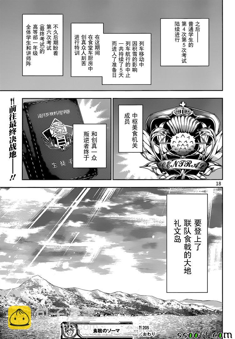 食戟之靈 - 第205話 - 2