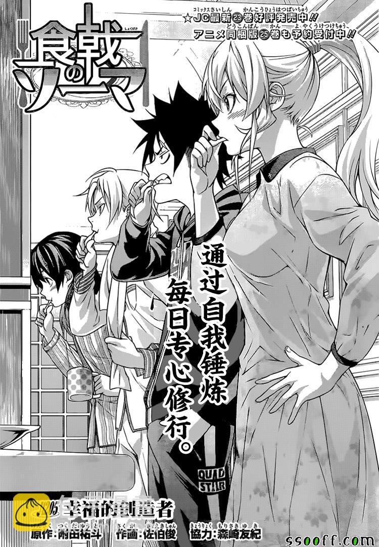 食戟之靈 - 第205話 - 3