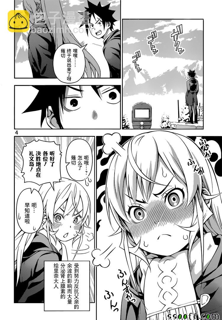 食戟之靈 - 第205話 - 4