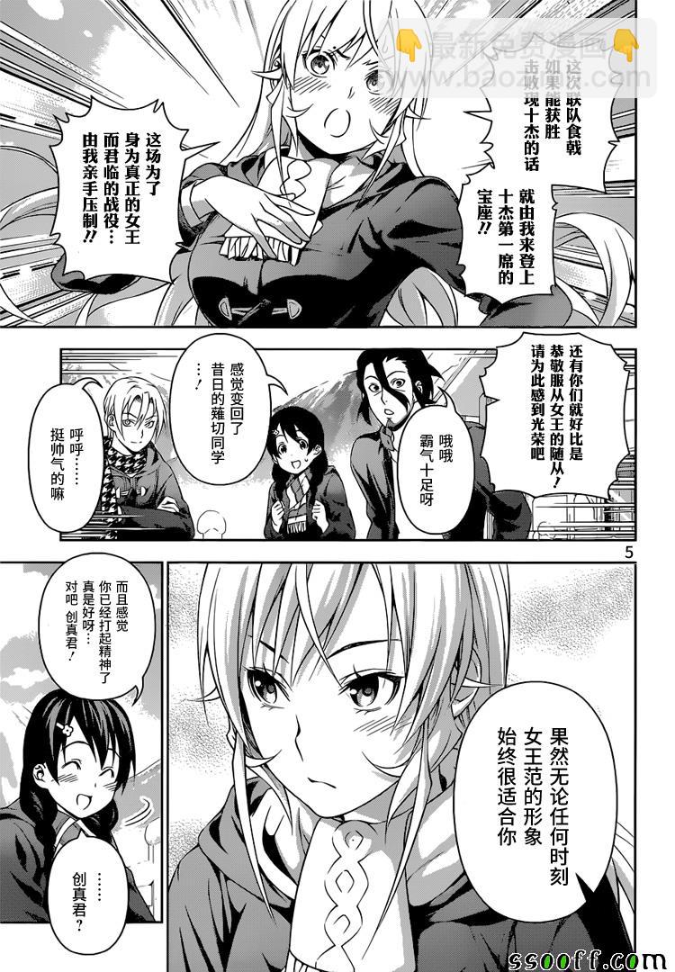 食戟之靈 - 第205話 - 1