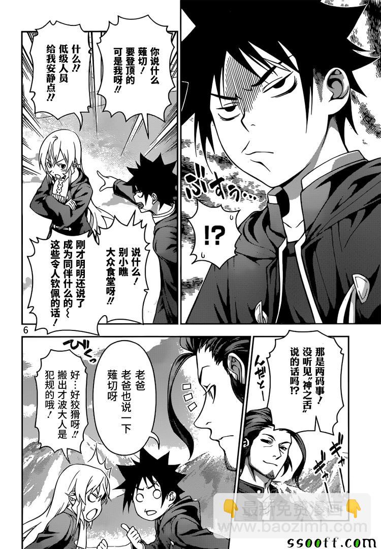 食戟之靈 - 第205話 - 2