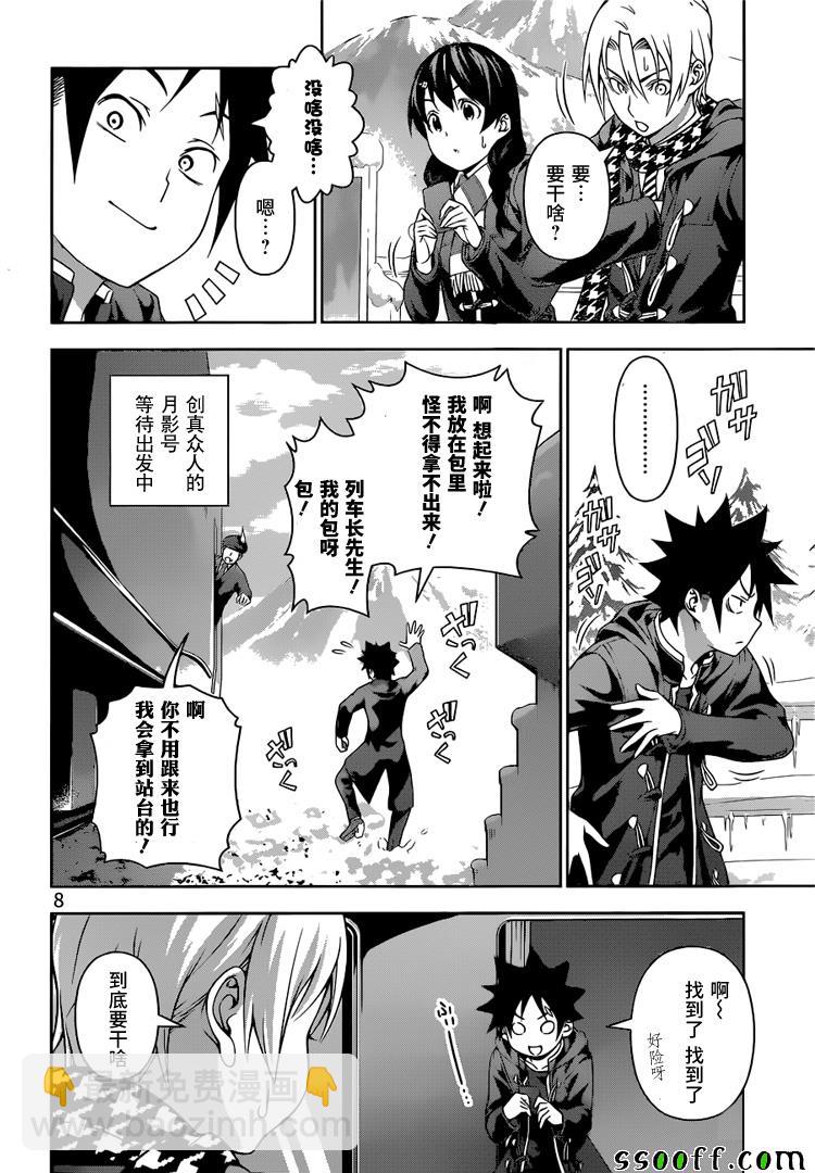 食戟之靈 - 第205話 - 4