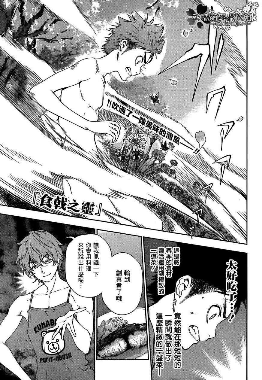 食戟之靈 - 第8話 - 1