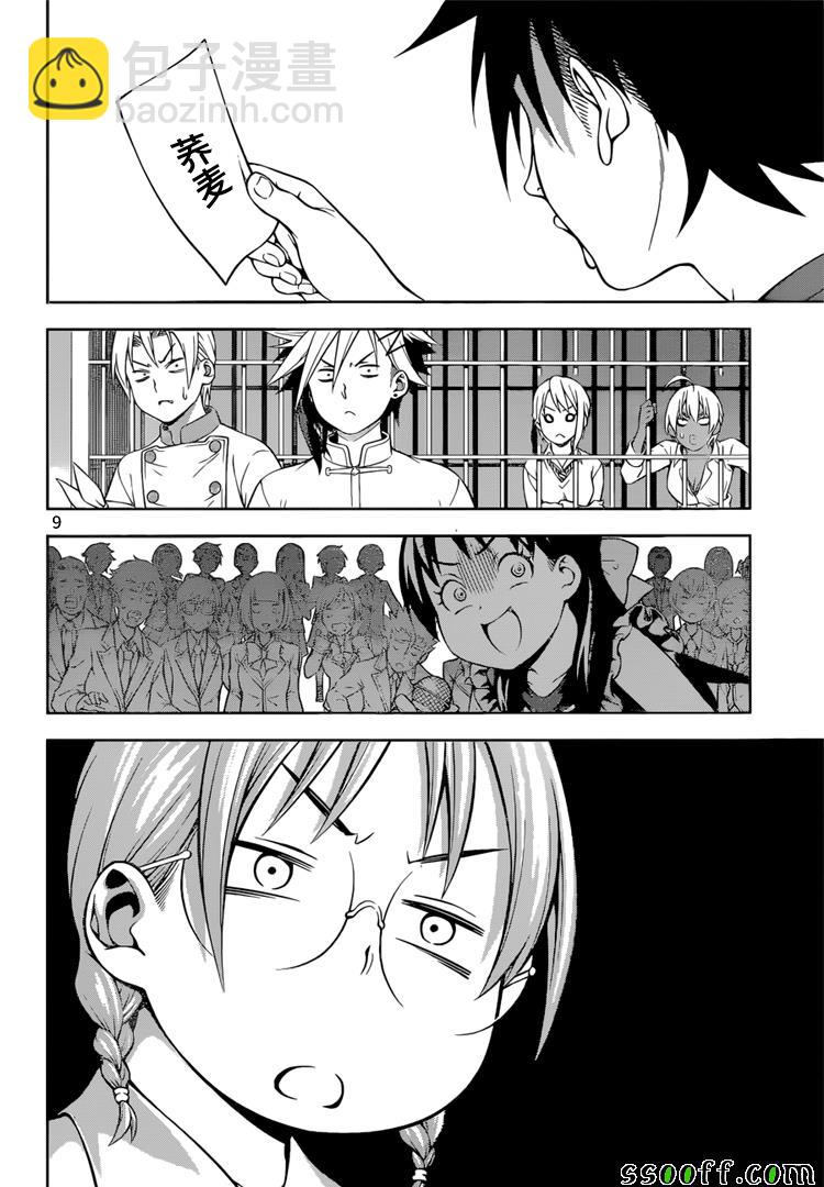 食戟之靈 - 第207話 - 2