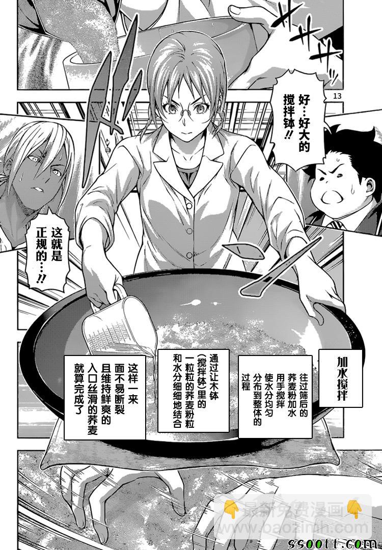 食戟之靈 - 第207話 - 2