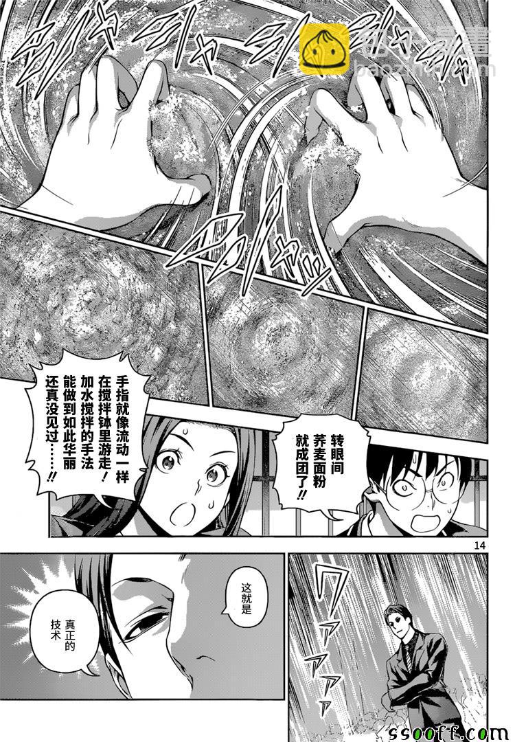 食戟之靈 - 第207話 - 3