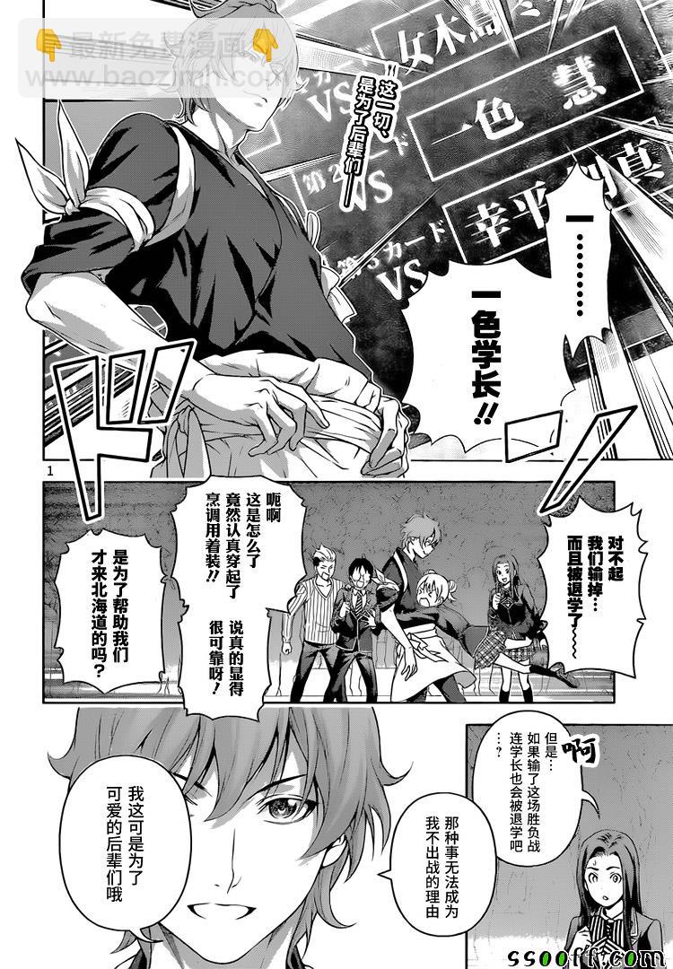 食戟之靈 - 第207話 - 2