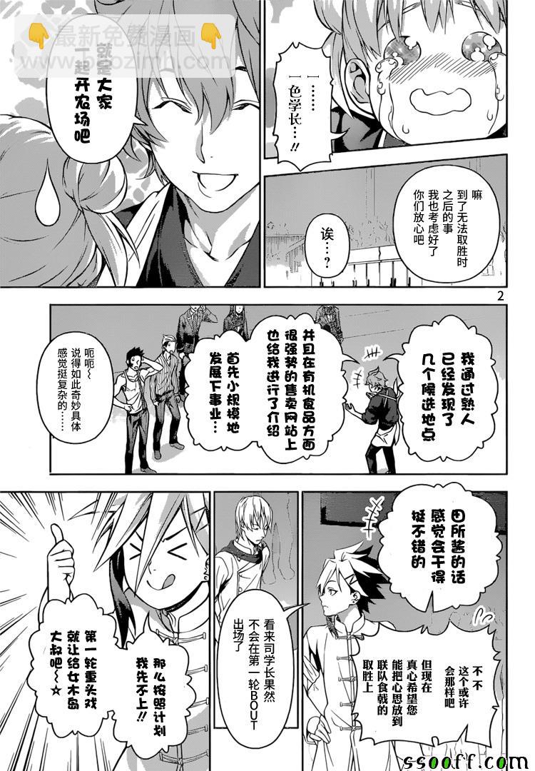 食戟之靈 - 第207話 - 3