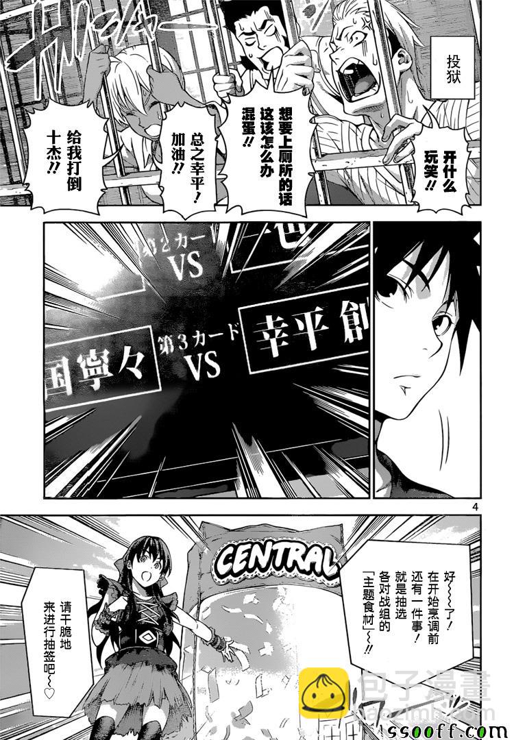 食戟之靈 - 第207話 - 1