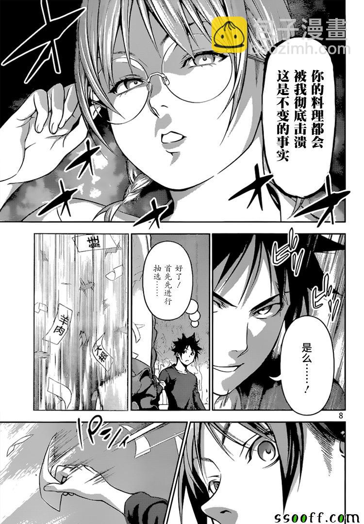 食戟之靈 - 第207話 - 1