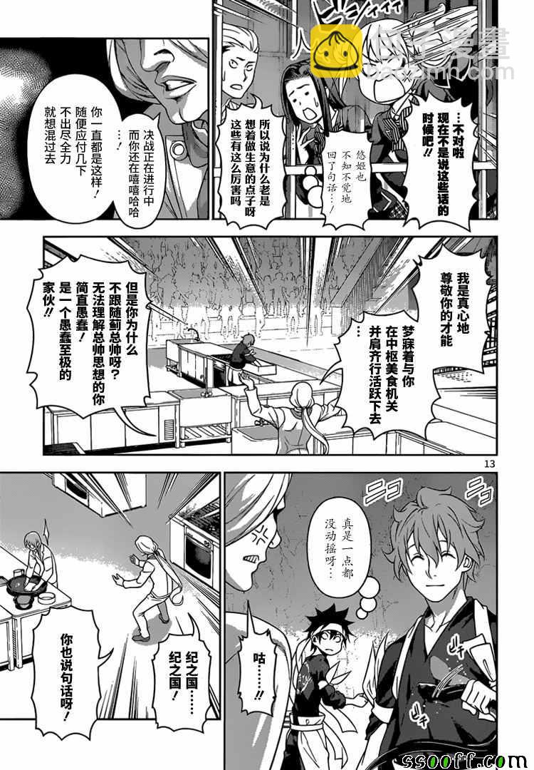 食戟之靈 - 第209話 - 1