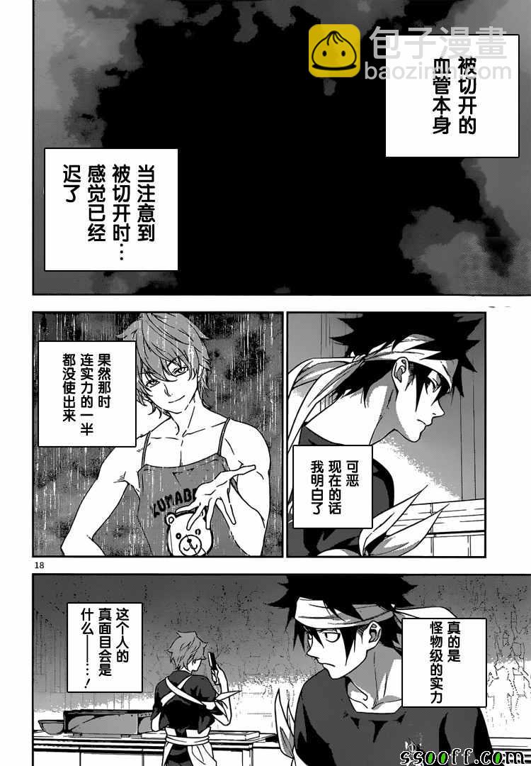 食戟之靈 - 第209話 - 2