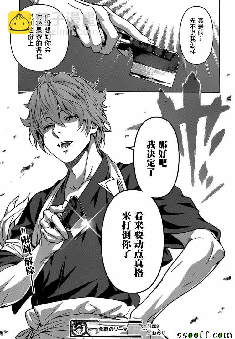 食戟之靈 - 第209話 - 3