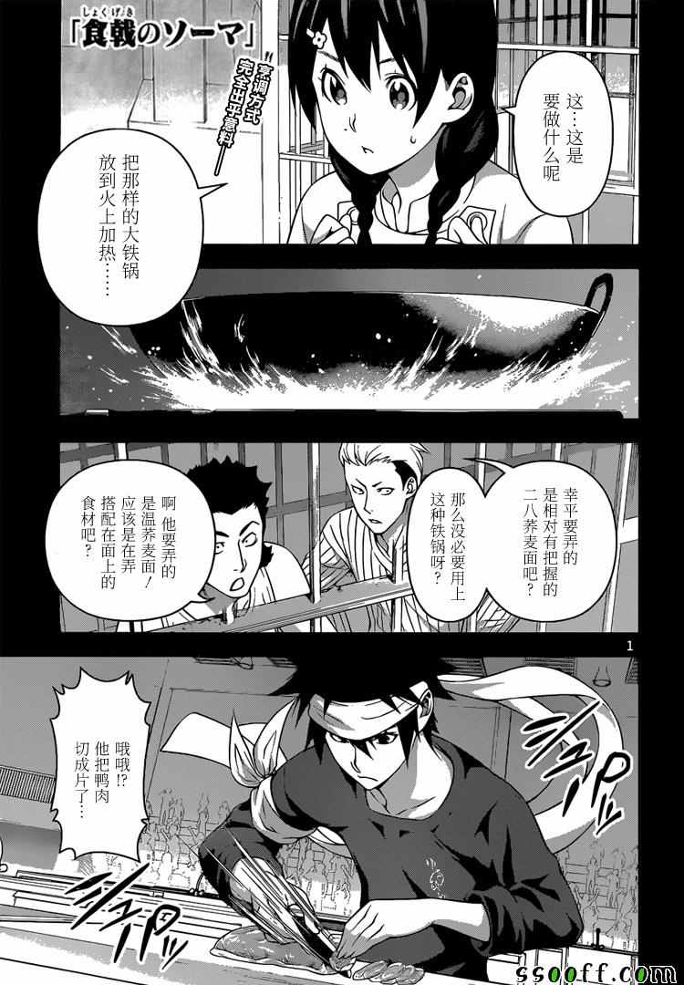 食戟之靈 - 第211話 - 1