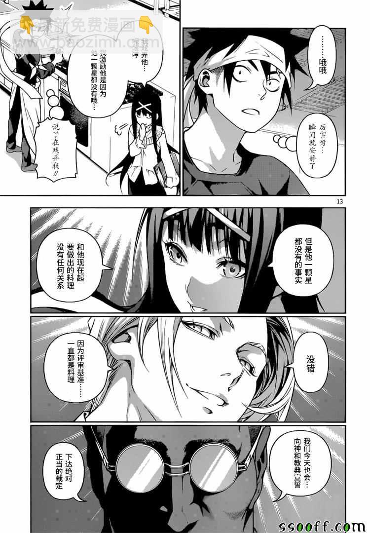 食戟之靈 - 第211話 - 1