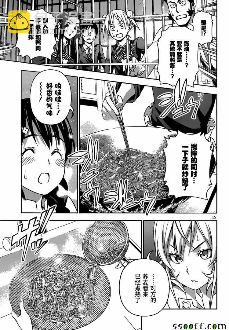 食戟之靈 - 第211話 - 3