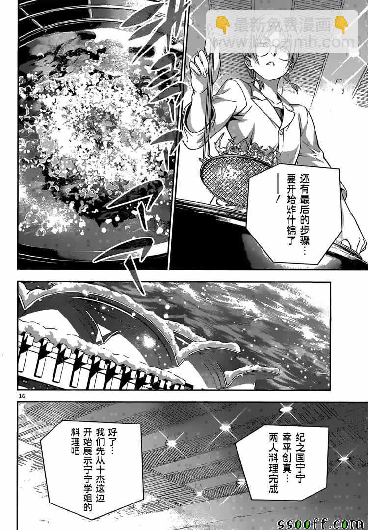 食戟之靈 - 第211話 - 4