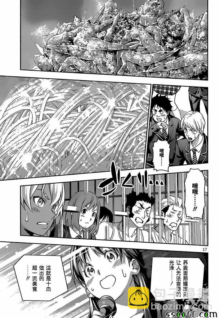 食戟之靈 - 第211話 - 1