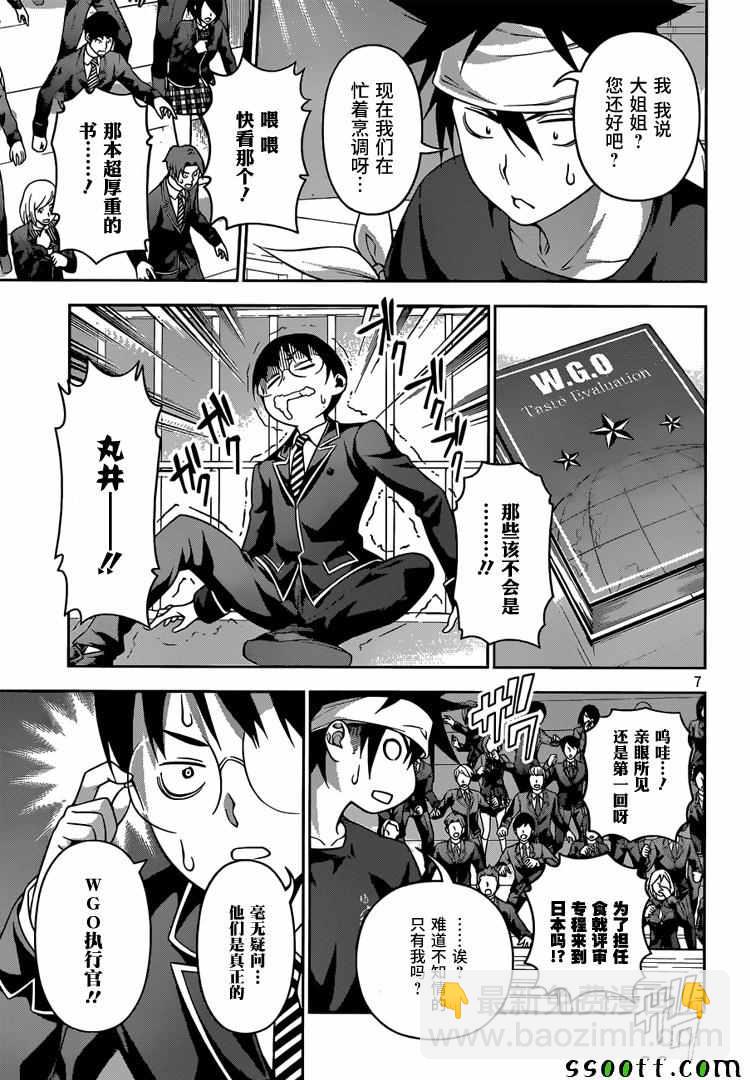 食戟之靈 - 第211話 - 3