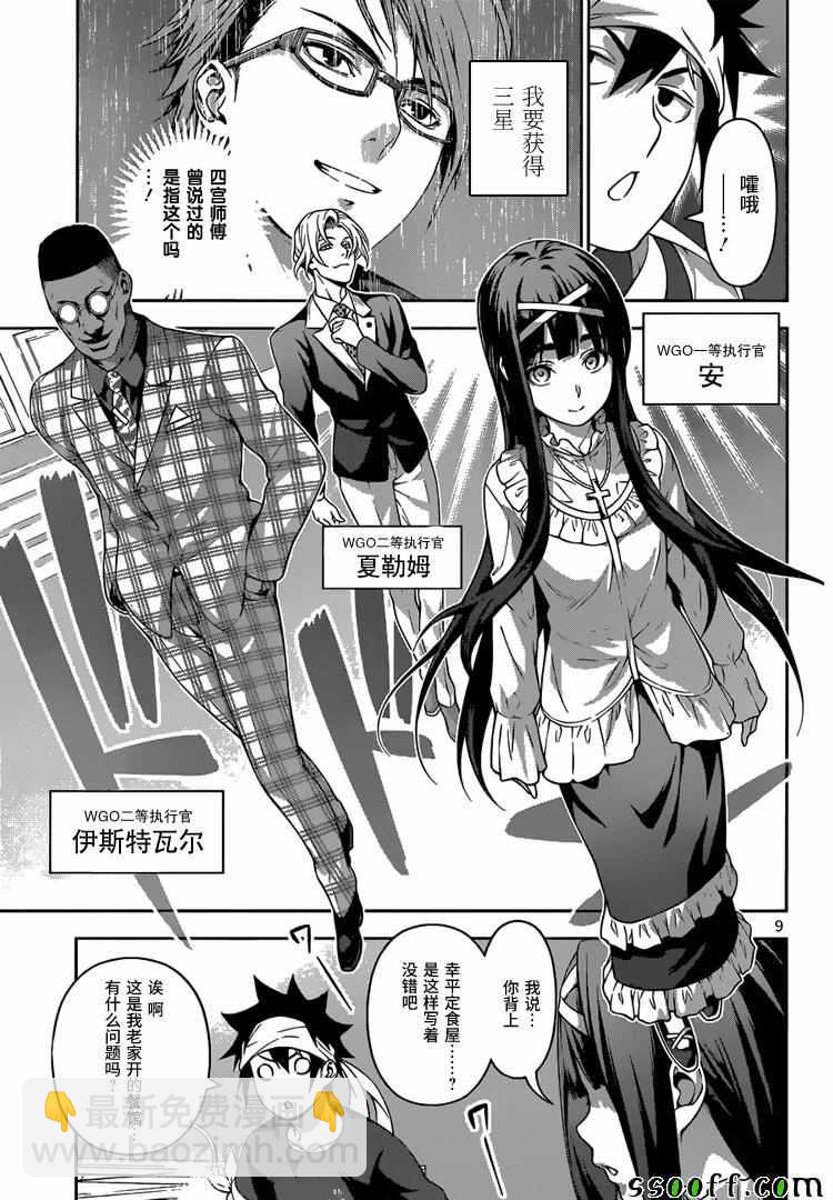 食戟之靈 - 第211話 - 1