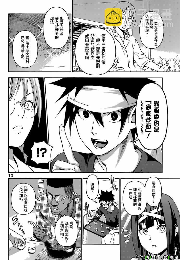 食戟之靈 - 第213話 - 2