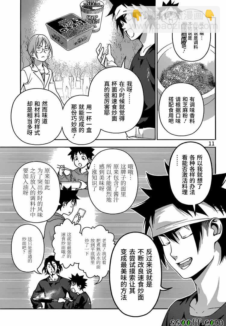 食戟之靈 - 第213話 - 3