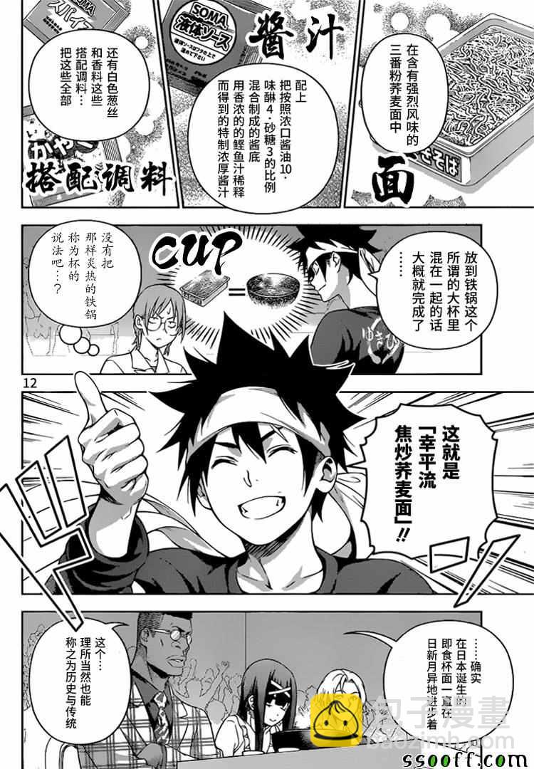 食戟之靈 - 第213話 - 4