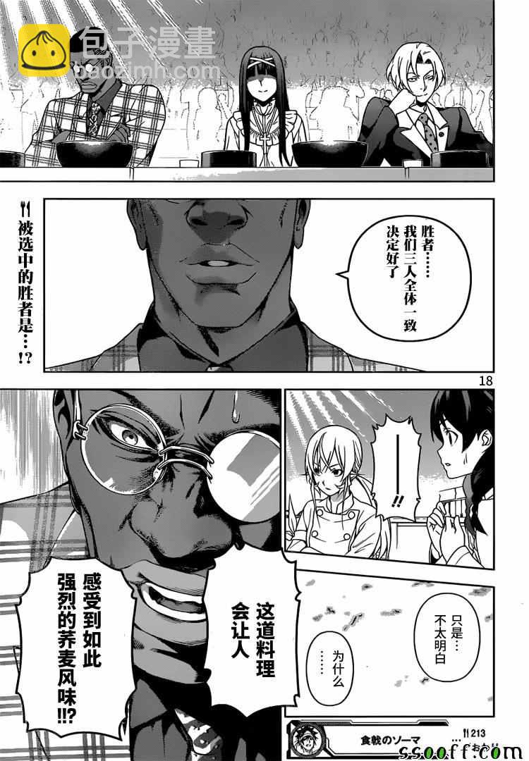 食戟之靈 - 第213話 - 2