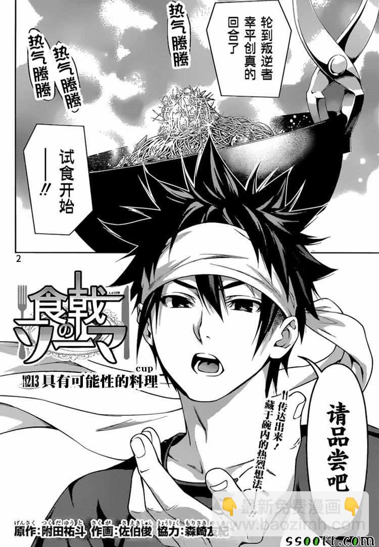 食戟之靈 - 第213話 - 2