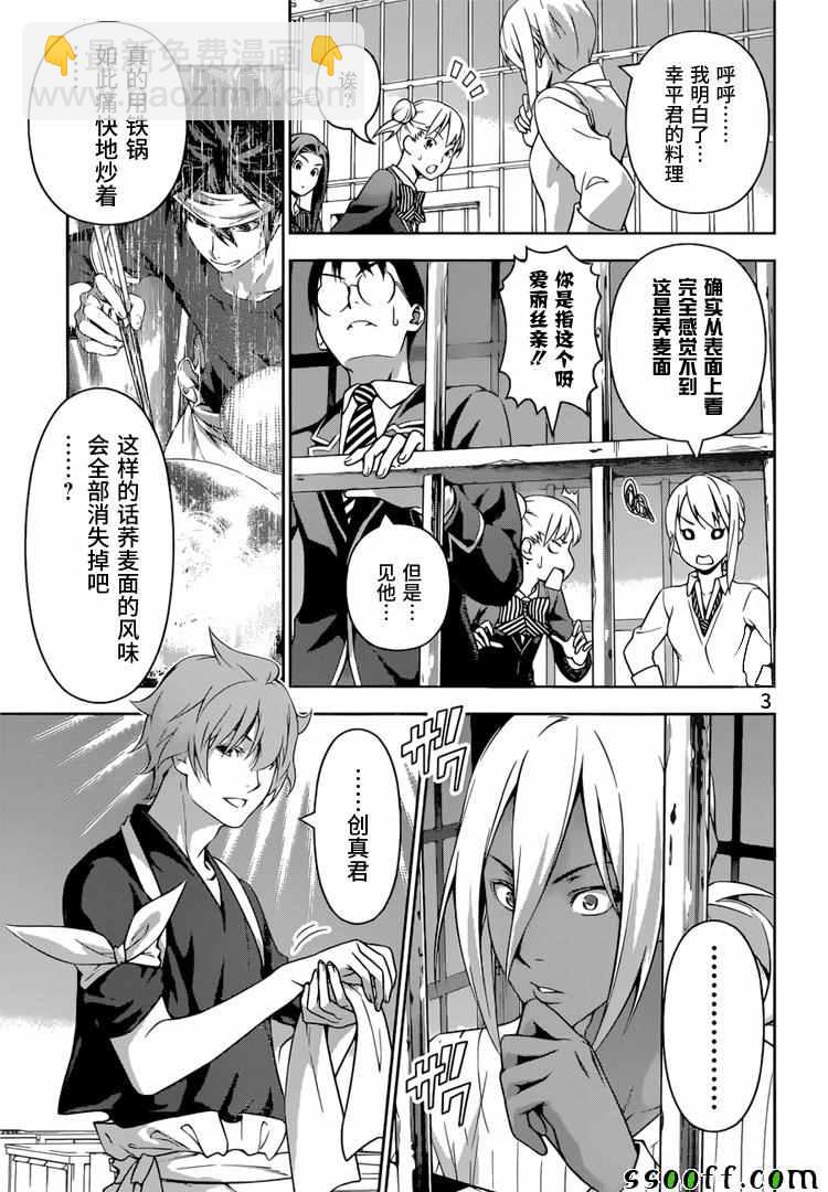 食戟之靈 - 第213話 - 3