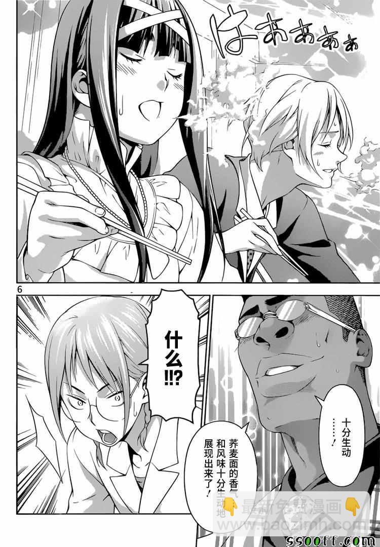 食戟之靈 - 第213話 - 2