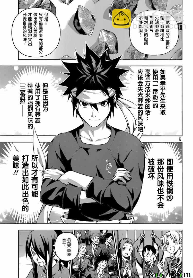 食戟之靈 - 第213話 - 1