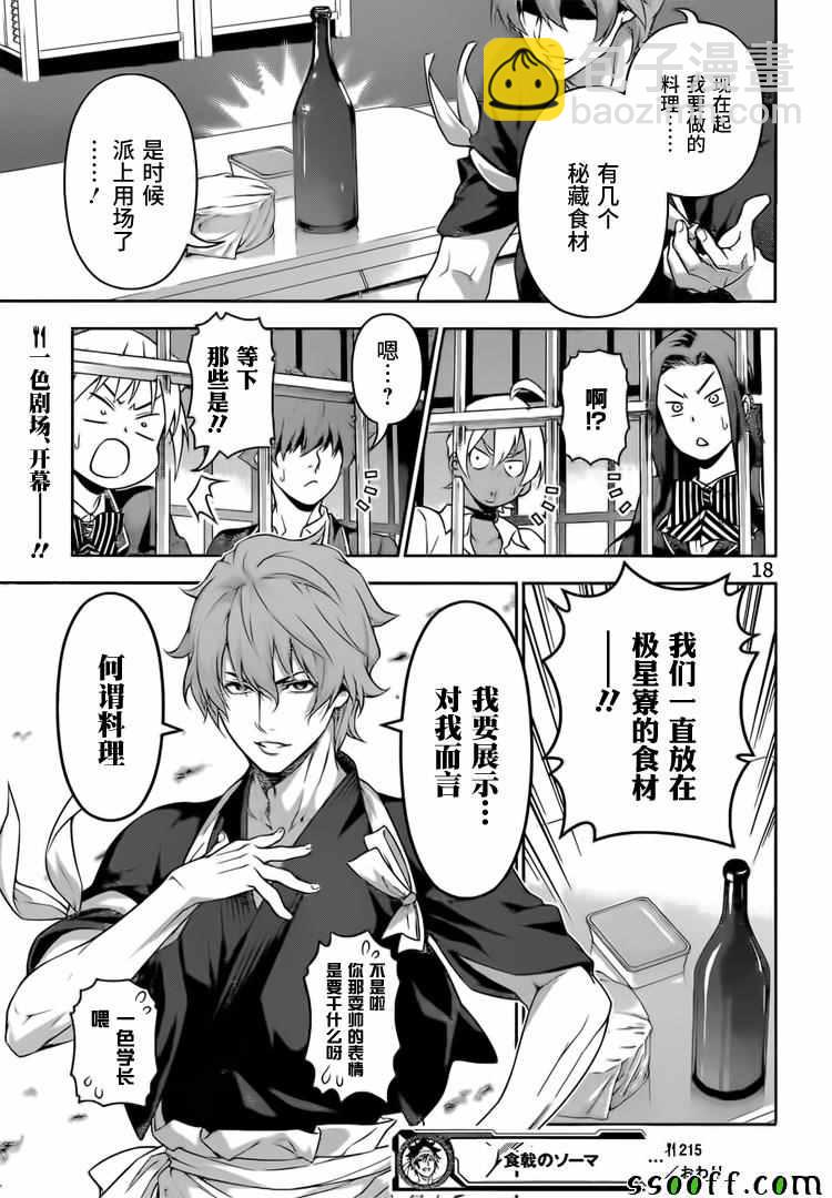 食戟之靈 - 第215話 - 2