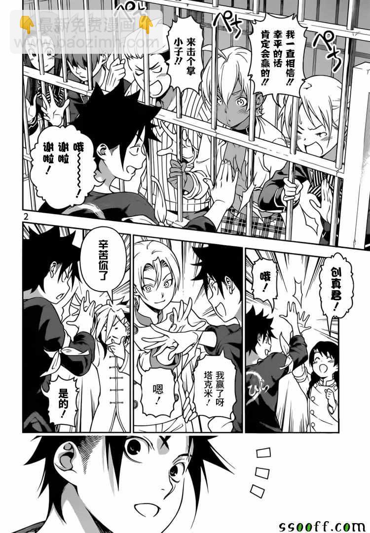 食戟之靈 - 第215話 - 2