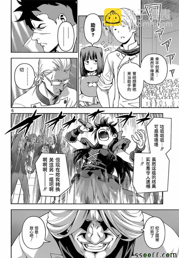 食戟之靈 - 第215話 - 2