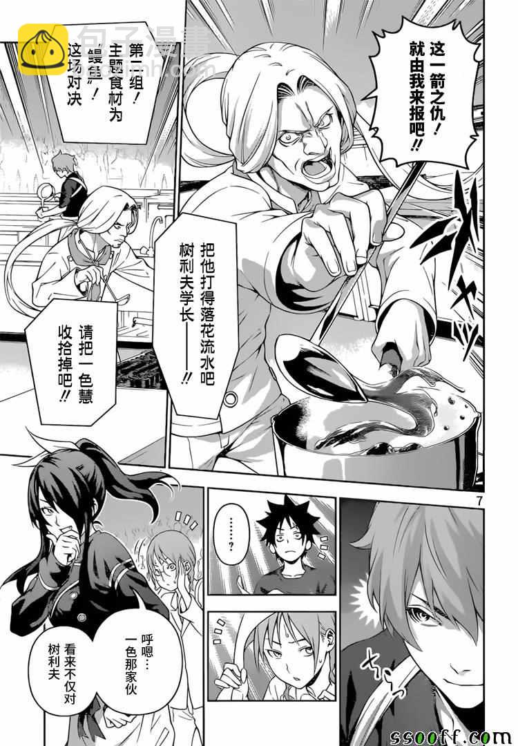 食戟之靈 - 第215話 - 3