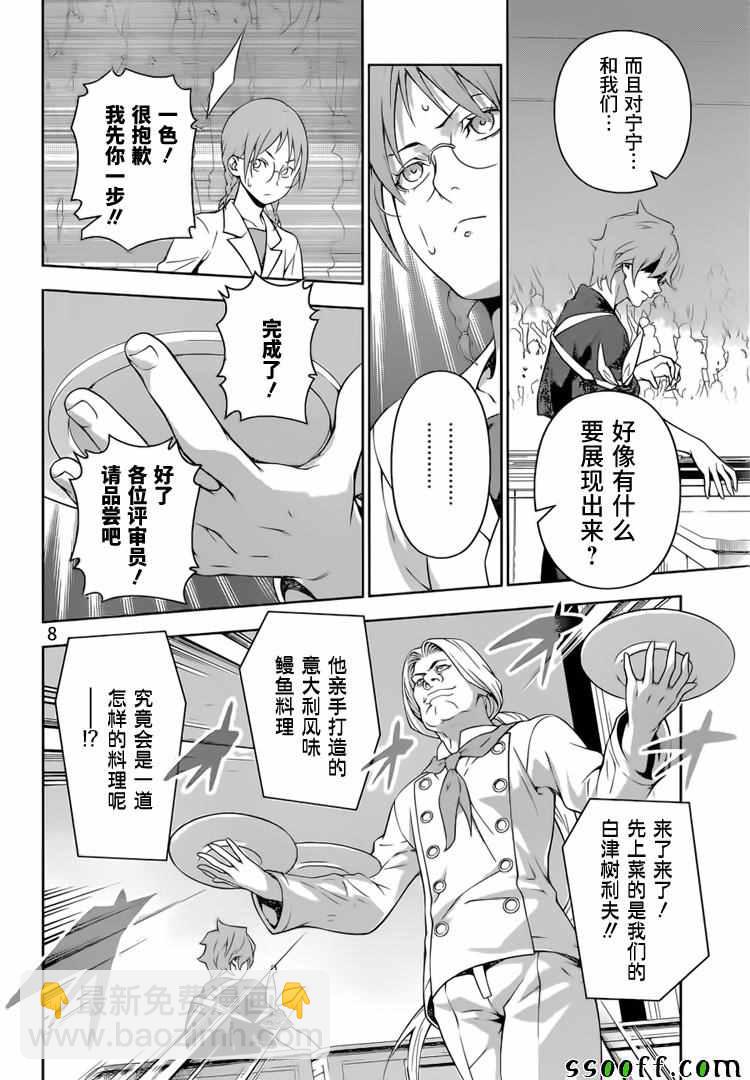 食戟之靈 - 第215話 - 4