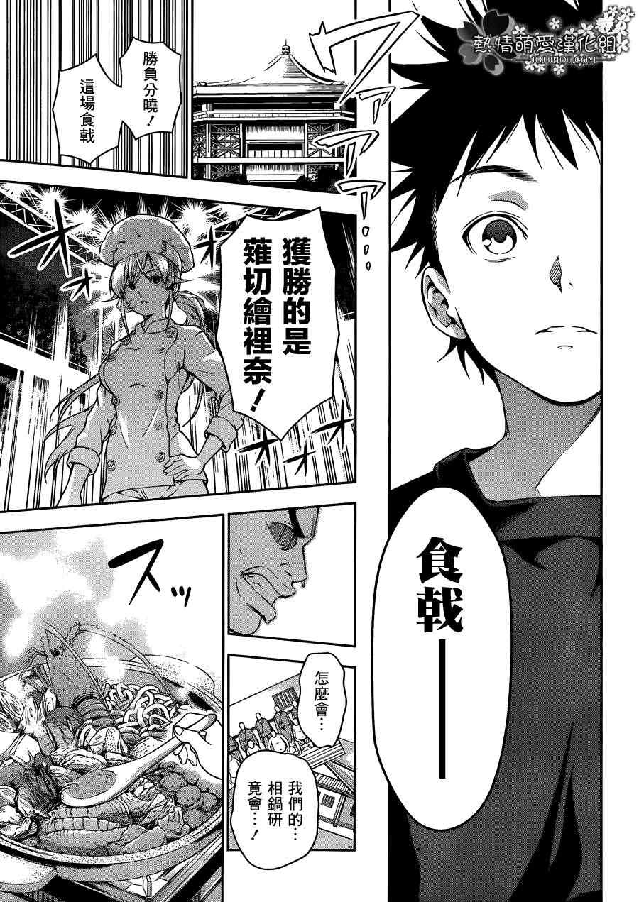 食戟之靈 - 第9話 - 1