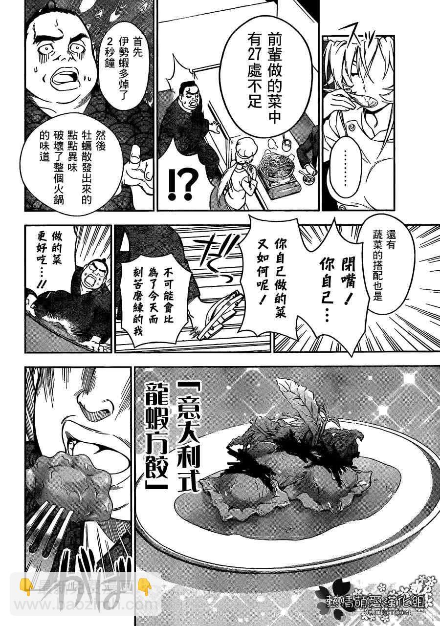 食戟之靈 - 第9話 - 2