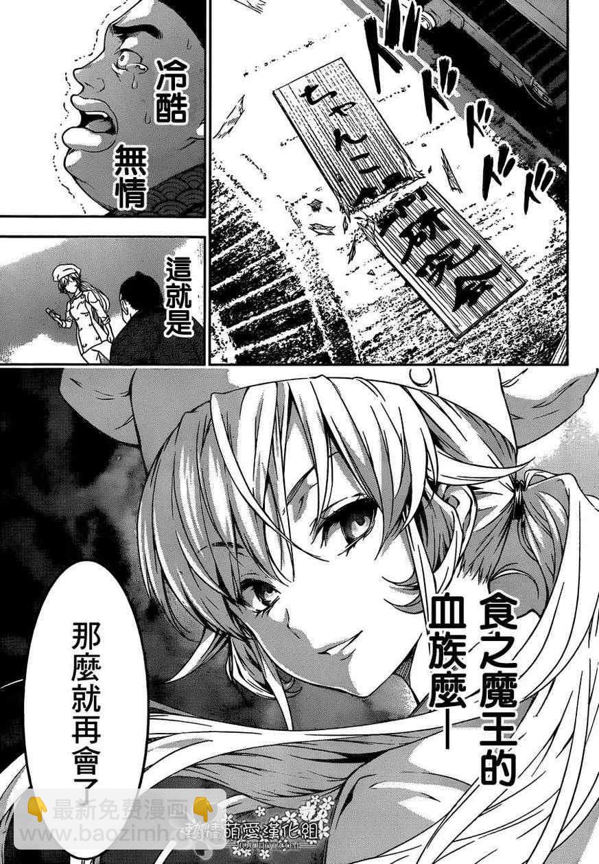 食戟之靈 - 第9話 - 1