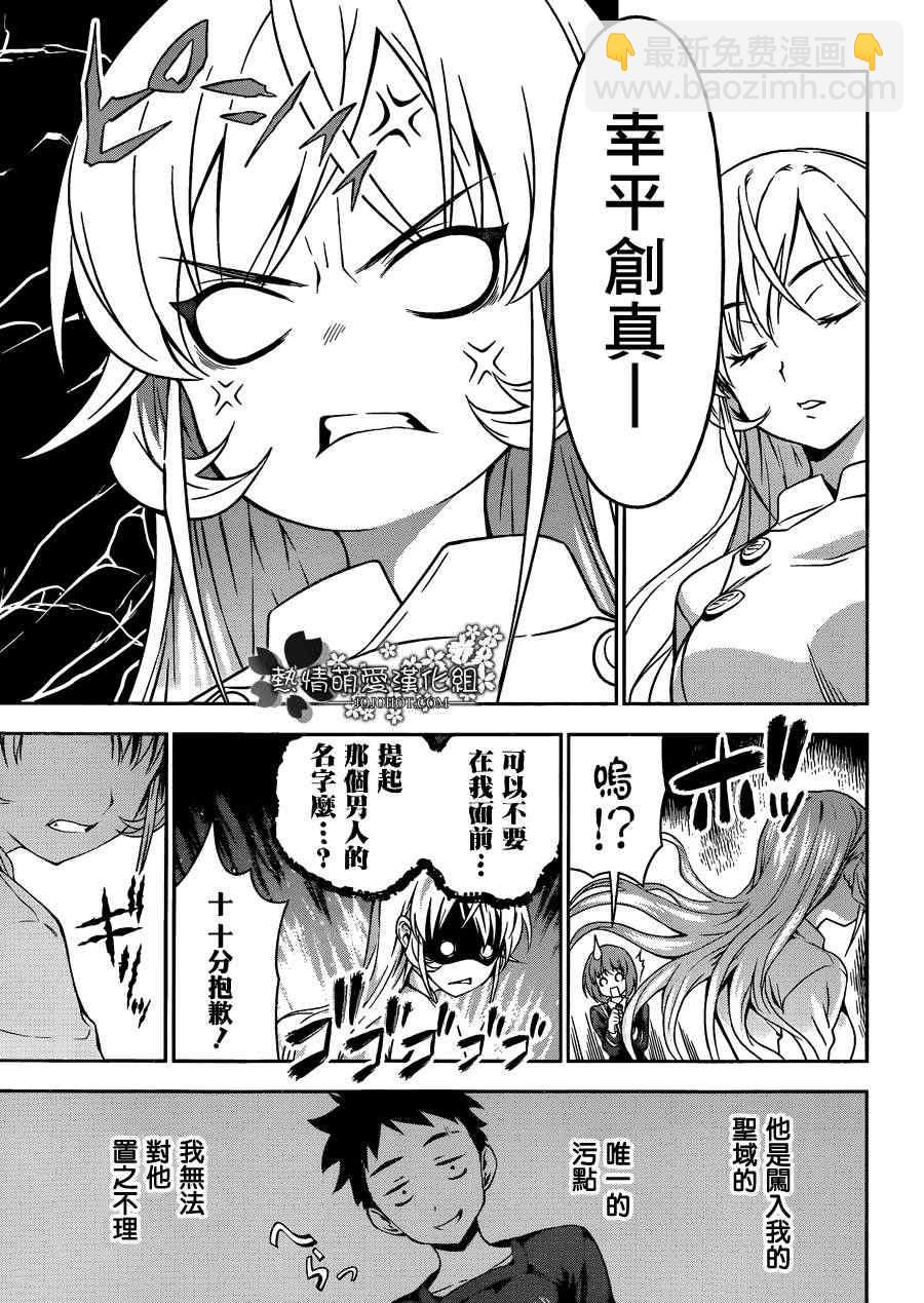 食戟之靈 - 第9話 - 3