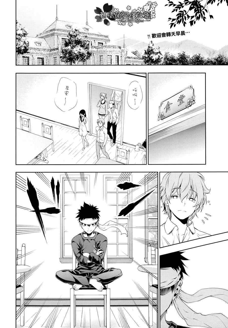 食戟之靈 - 第9話 - 2