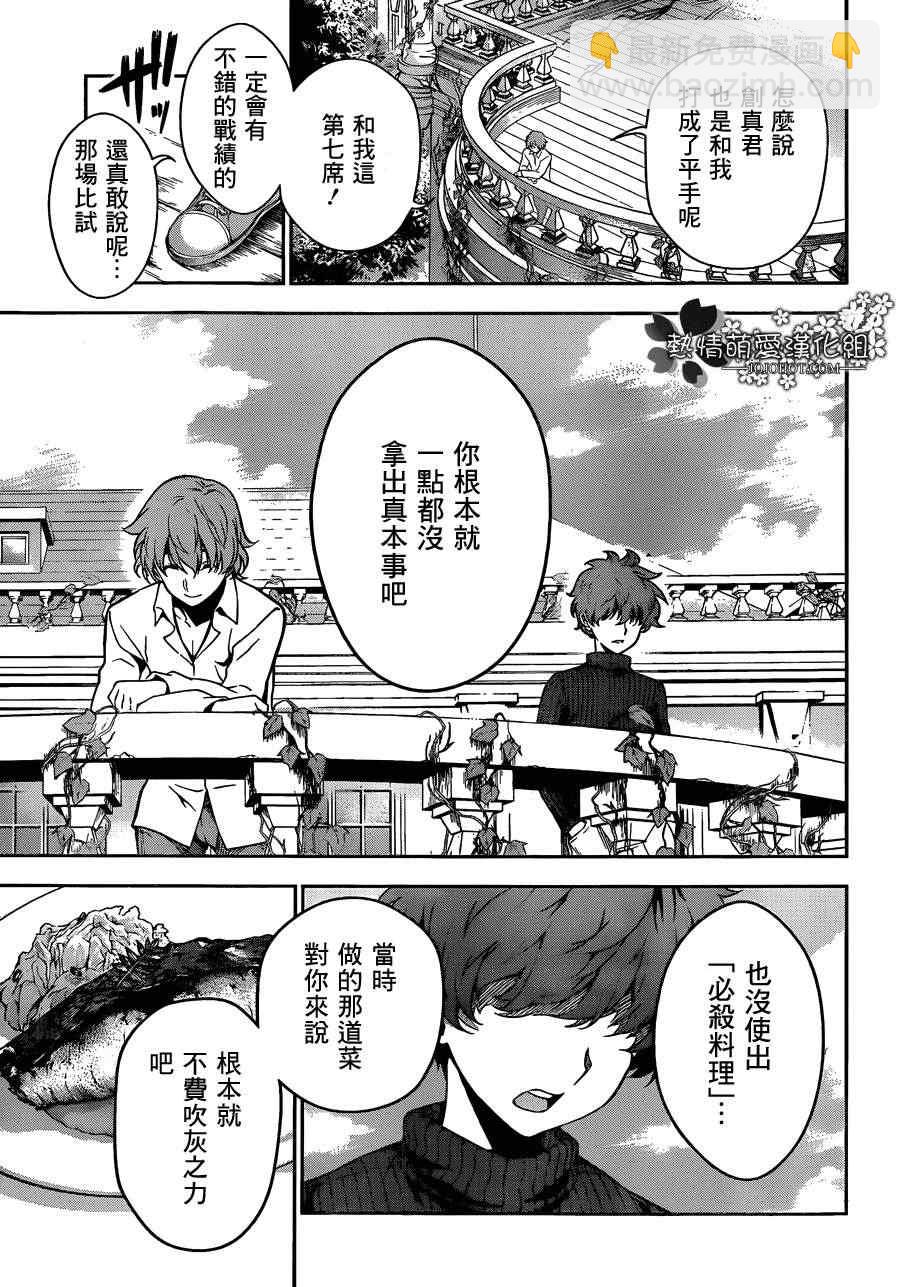 食戟之靈 - 第9話 - 5