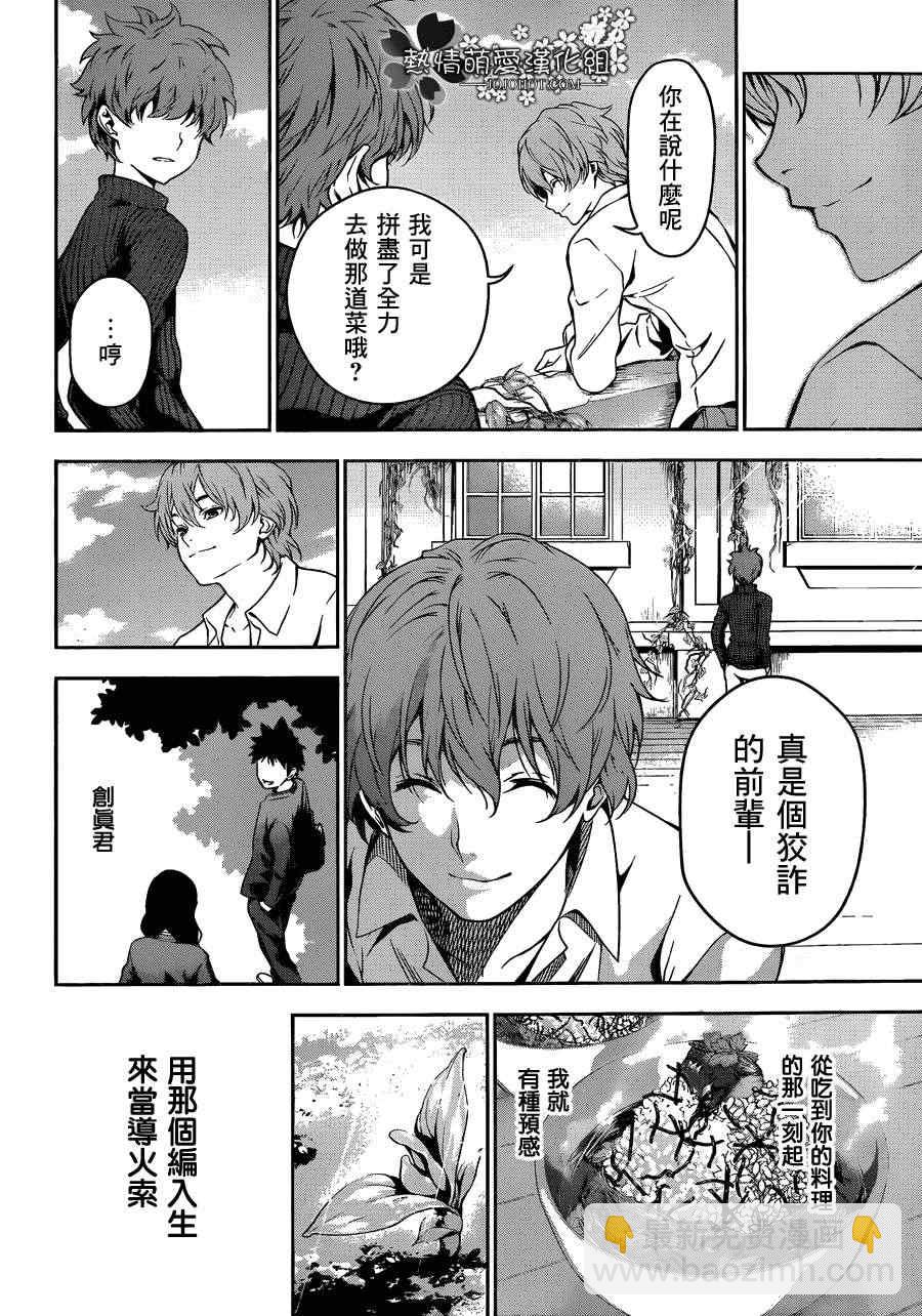 食戟之靈 - 第9話 - 1