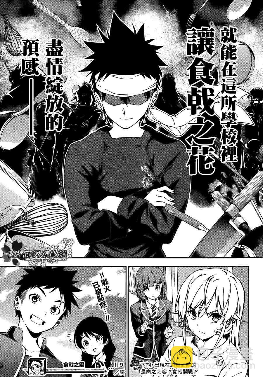 食戟之靈 - 第9話 - 2